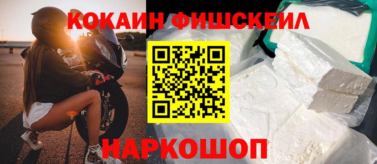 COCAIN FishScale Кизилюрт