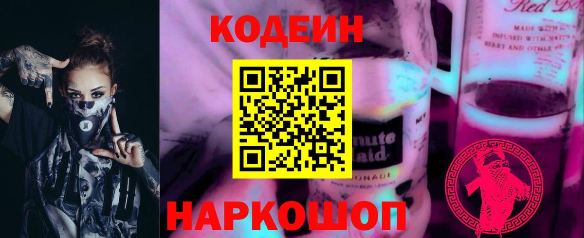 Кизилюрт  Кодеин Purple Drank  Вход с VPN  Кодеин Purple Drank 