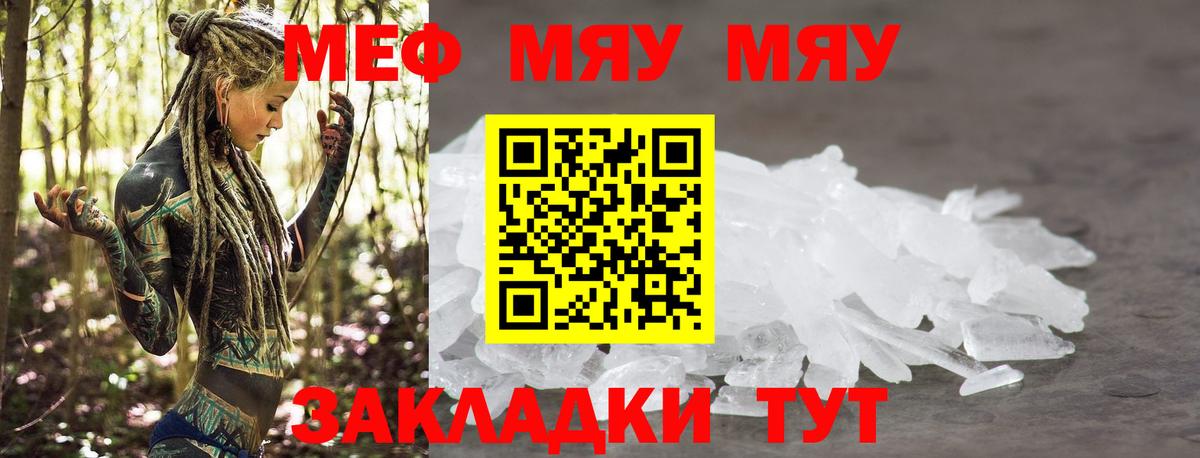 Кизилюрт  МЯУ-МЯУ VHQ  Меф мяу мяу  МЕФ  Вход с VPN  Меф 