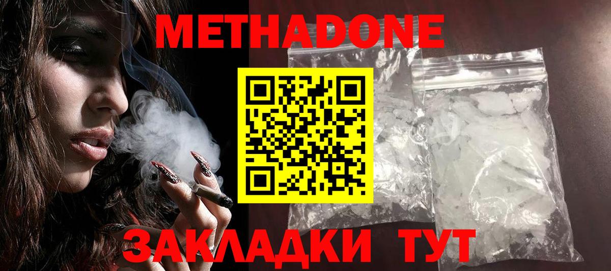 Метадон VHQ Кизилюрт