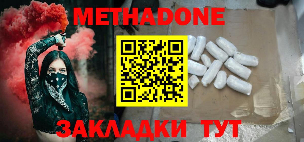 Кизилюрт  Метадон белоснежный  Метадон methadone  Вход с VPN 